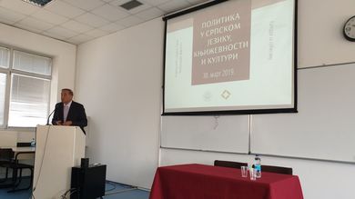 Održana konferencija ''Srbistika danas''