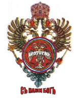 Srpsko-rusko prijateljstvo "Bratstvo"