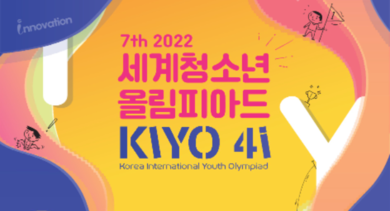 Poziv za učešće na 7. Korejskoj međunarodnoj omladinskoj olimpijadi
