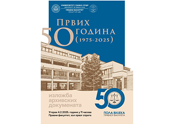 Изложба архивских докумената поводом 50 година Правног факултета