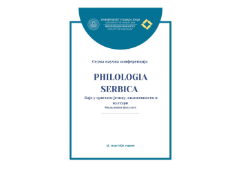 Научна конференција „Philologia Serbica” 