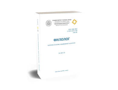 Časopis „Filolog” dobio kategoriju M24