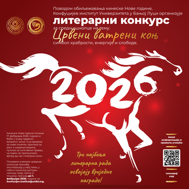 Literarni konkurs povodom kineske Nove godine