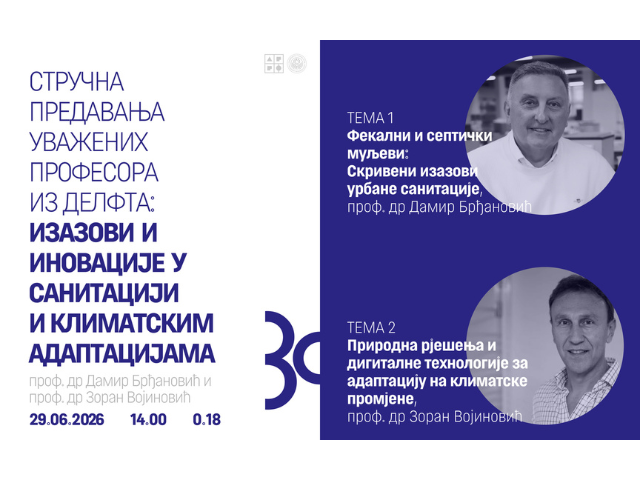 Предавања међународних стручњака на АГГФ-у