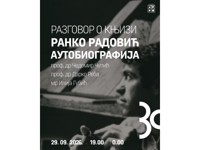 Разговор о књизи о Ранку Радовићу