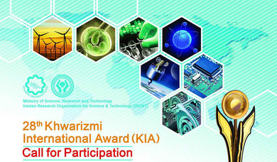 Позив за учешће у конкурсу за годишњу награду „Khwarizmi International Award” Иранске организације за науку у технологију (IROST)