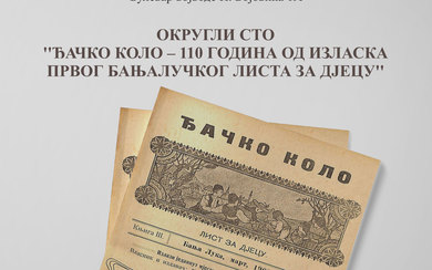 Округли сто  поводом 110 година од изласка из штампе „Ђачког кола“- 2.6. 2017. године