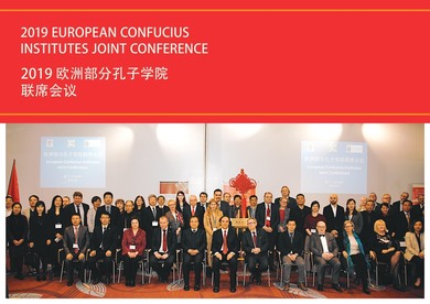 Заједничка конференција Конфуцијевих института у Кракову
