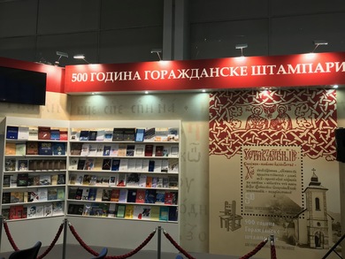 Универзитет у Бањој Луци на 64. Међународном сајму књига у Београду
